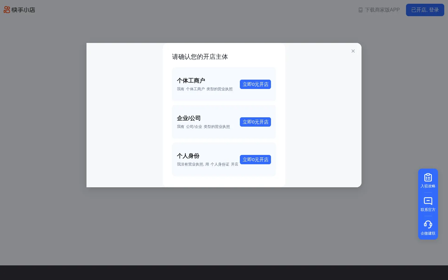 快手电商 网站预览图