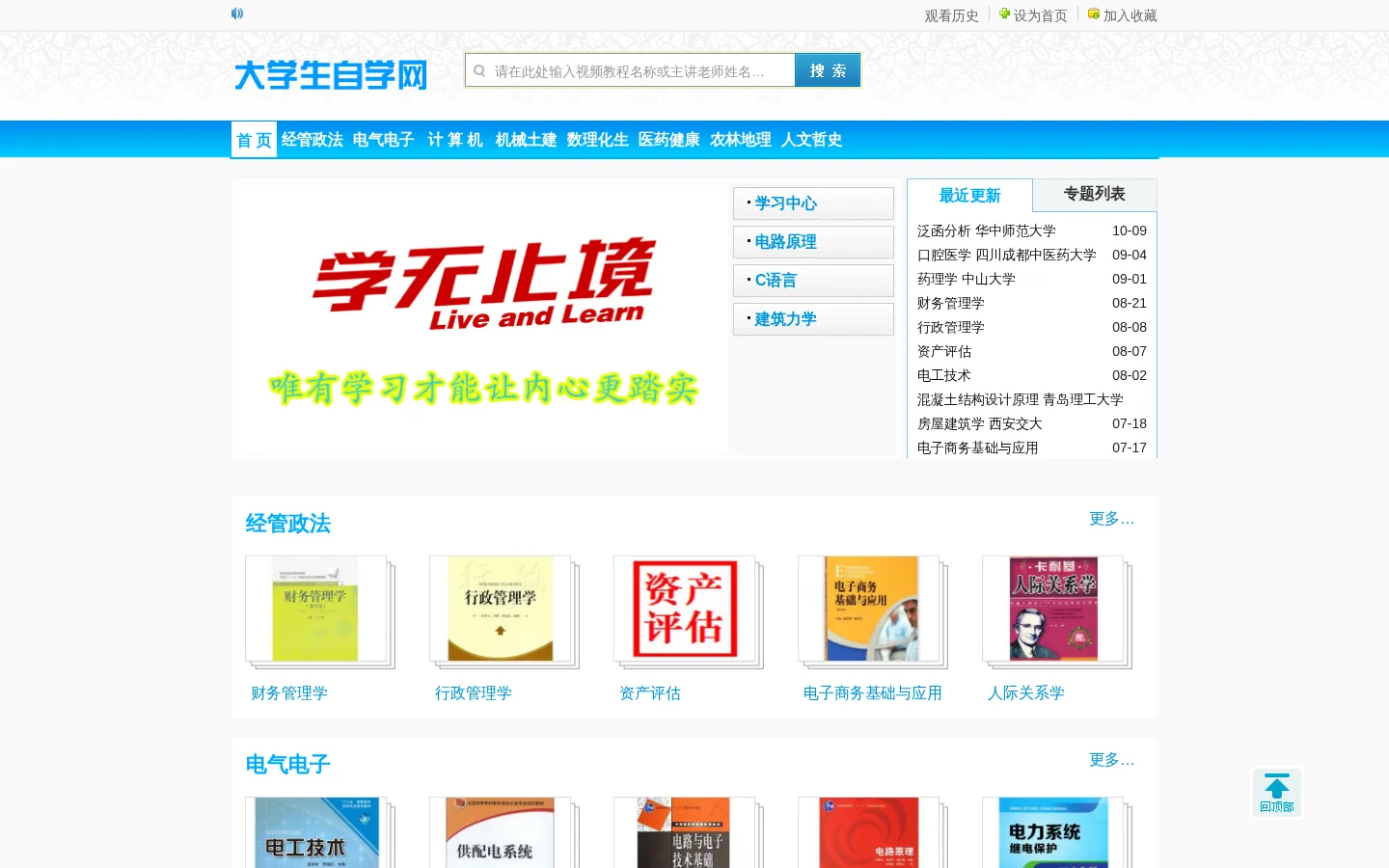 大学生自学网_在线学习视频教程 网站预览图