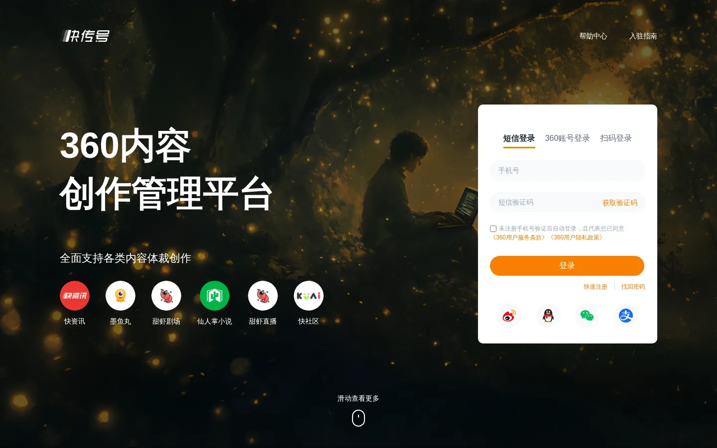 快传号 网站预览图