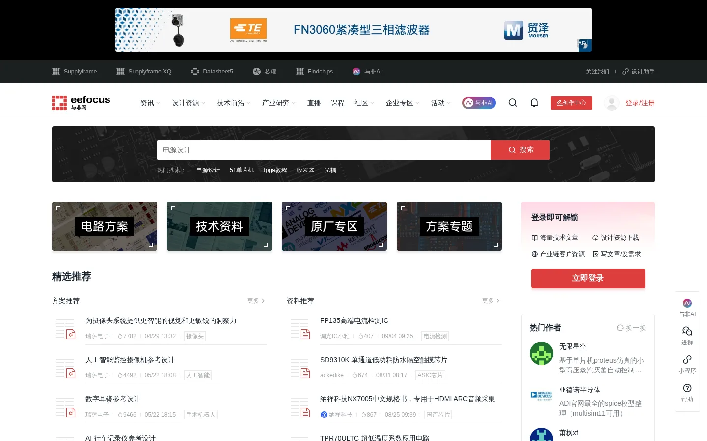 电路设计方案_原厂资料_技术资料 - 与非网 网站预览图