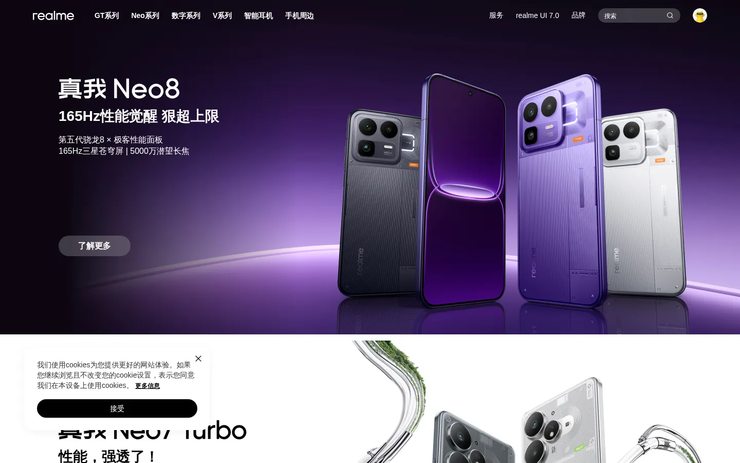真我手机官方网站 网站预览图
