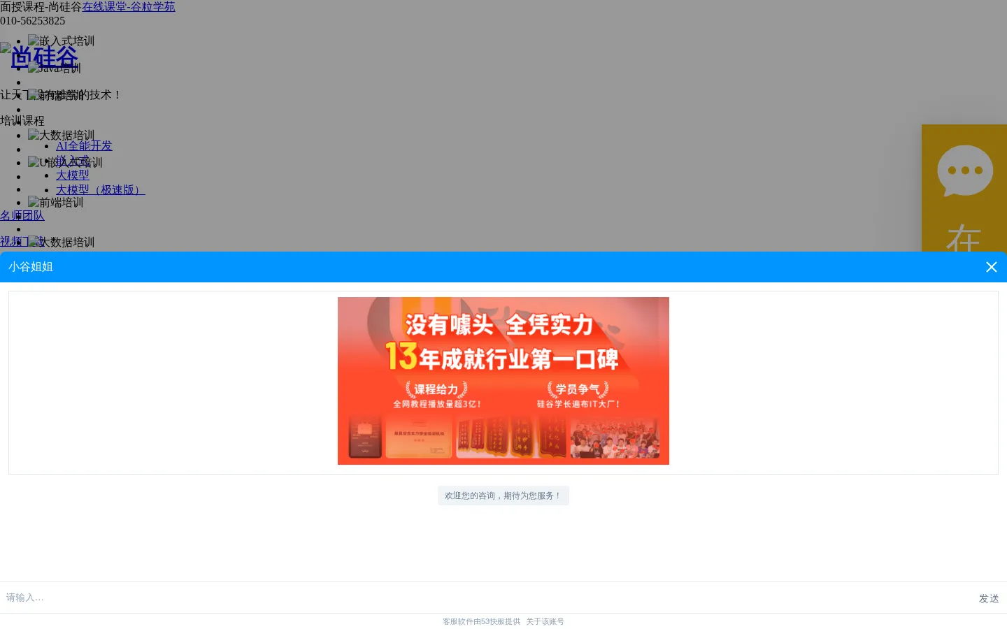 尚硅谷官网-大模型培训|嵌入式培训|人工智能培训||python培训|Java培训 网站预览图