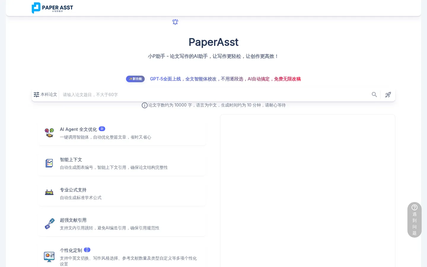 PaperAsst - AI写作助手 网站预览图