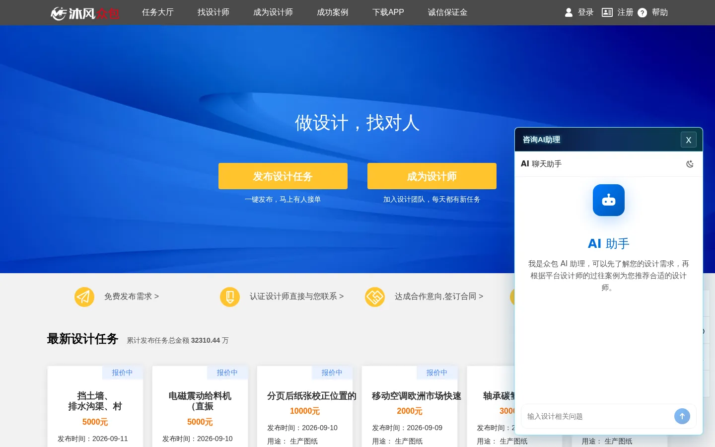 沐风众包平台-专业的机械领域众包平台,快捷交付,安全可靠 网站预览图