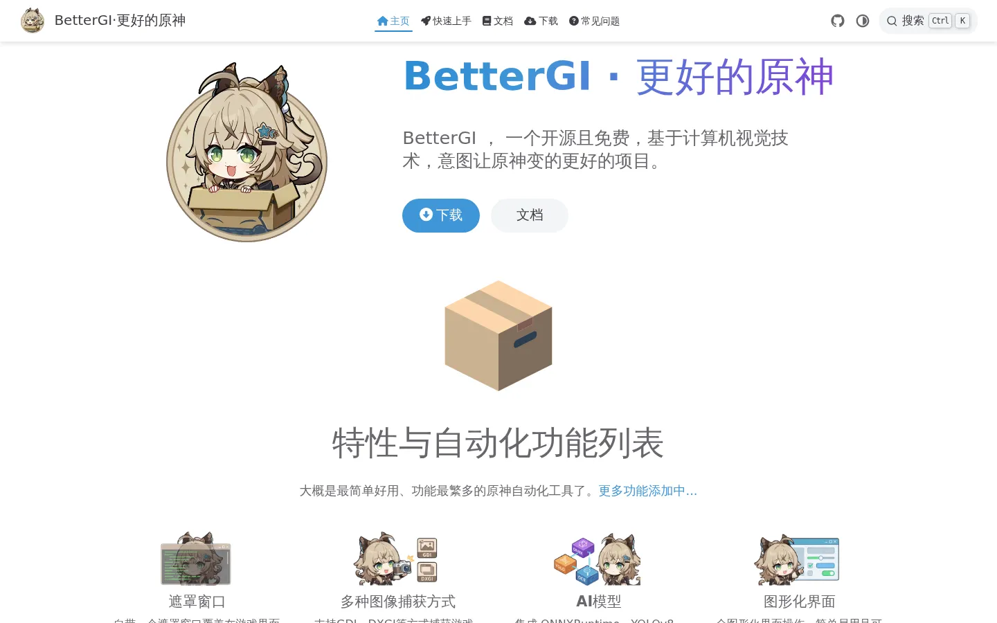 主页 | BetterGI·更好的原神 网站预览图