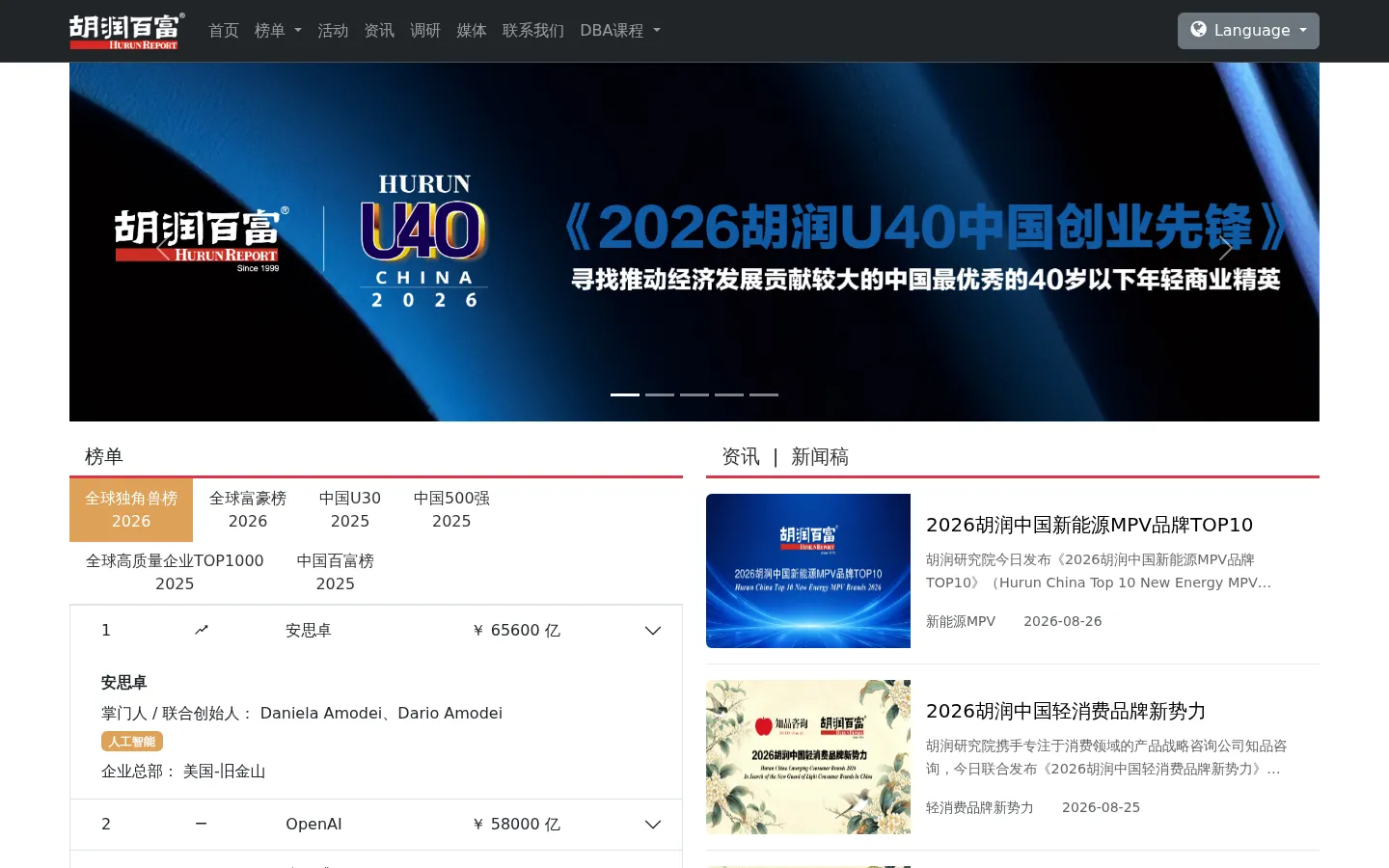 胡润百富 - 首页 网站预览图