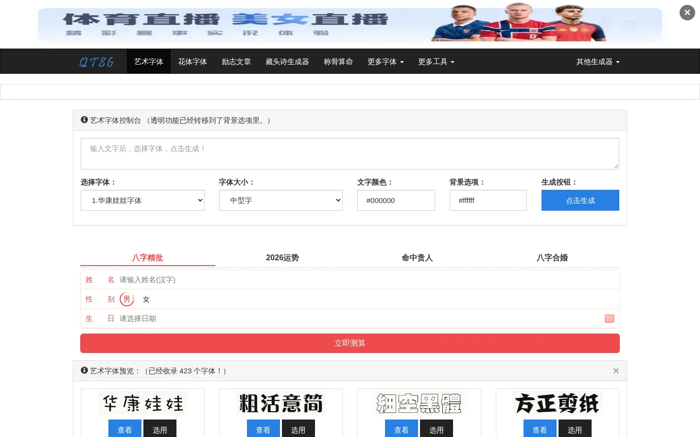 艺术字体在线生成器 艺术字转换器 字体转换器 免费书法字体设计大全-找字体网 网站预览图