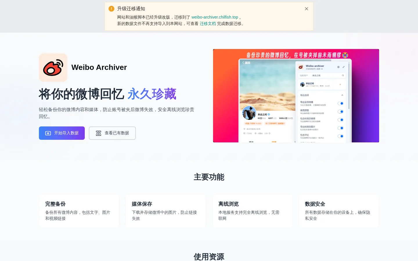 Weibo Archvier 网站预览图