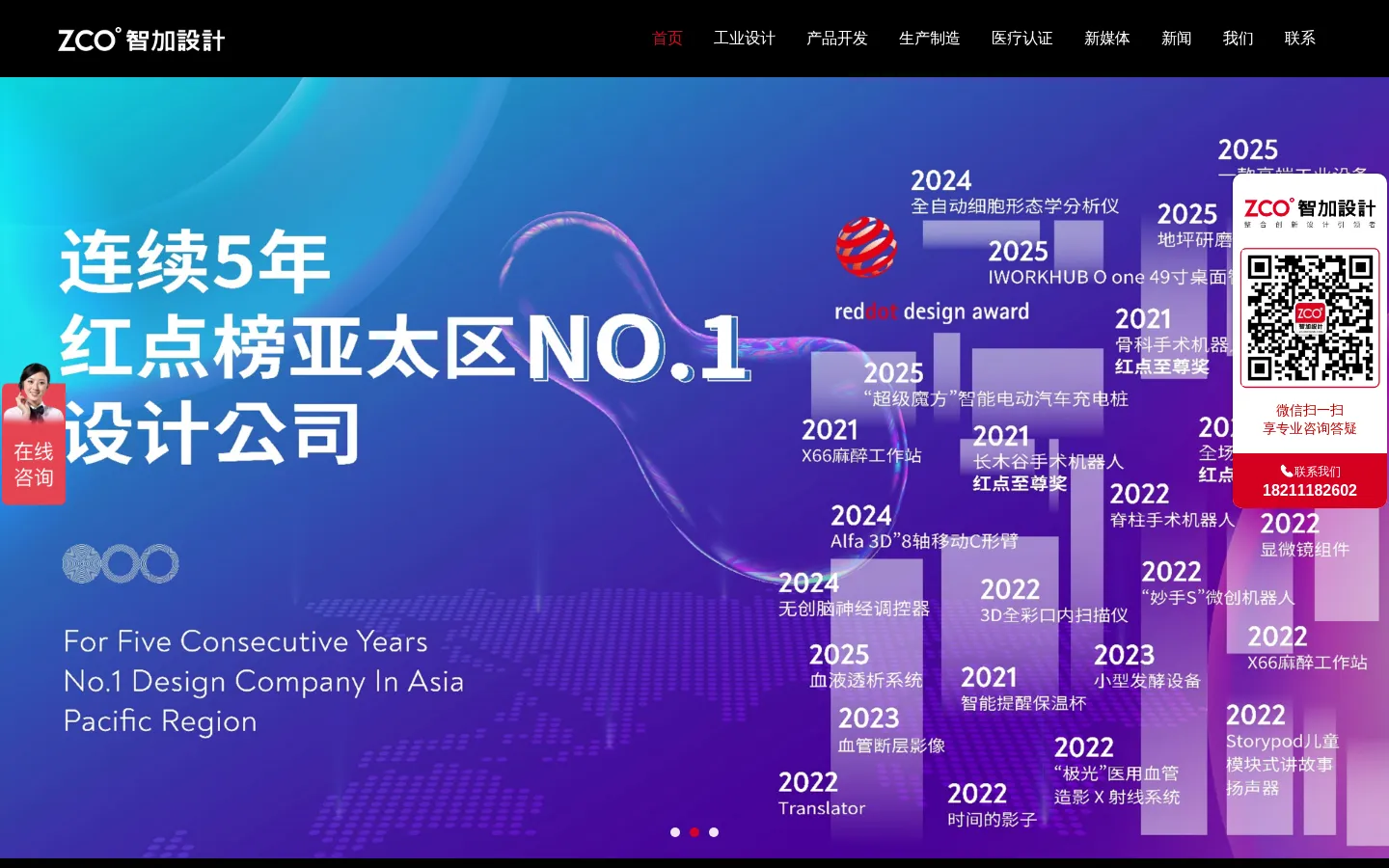 医疗器械一站式设计与开发解决方案 - 智加设计 ZCO Design 网站预览图