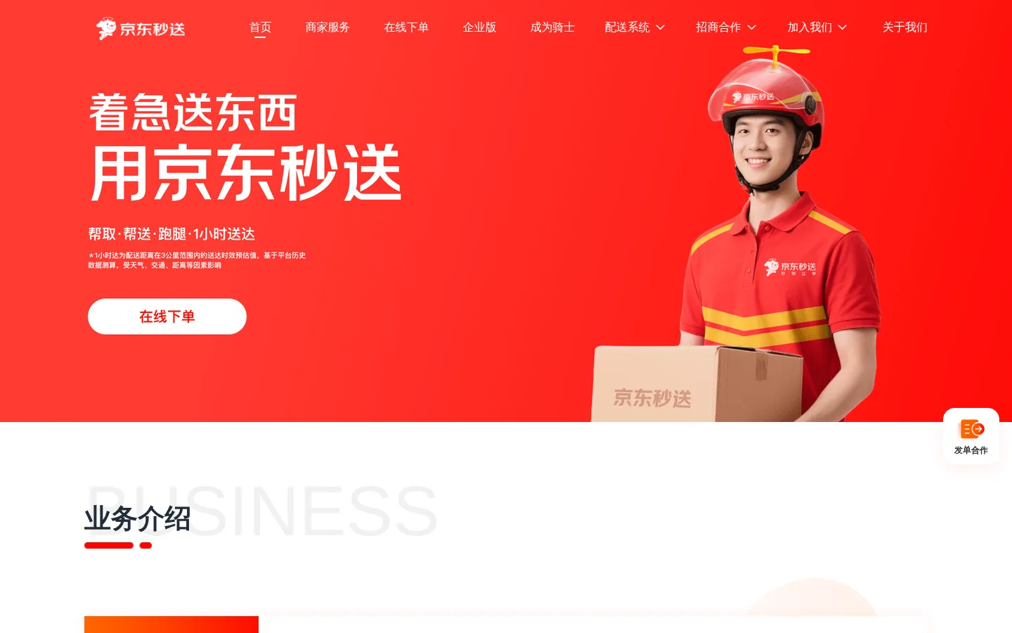 首页 | 京东秒送_官网 网站预览图