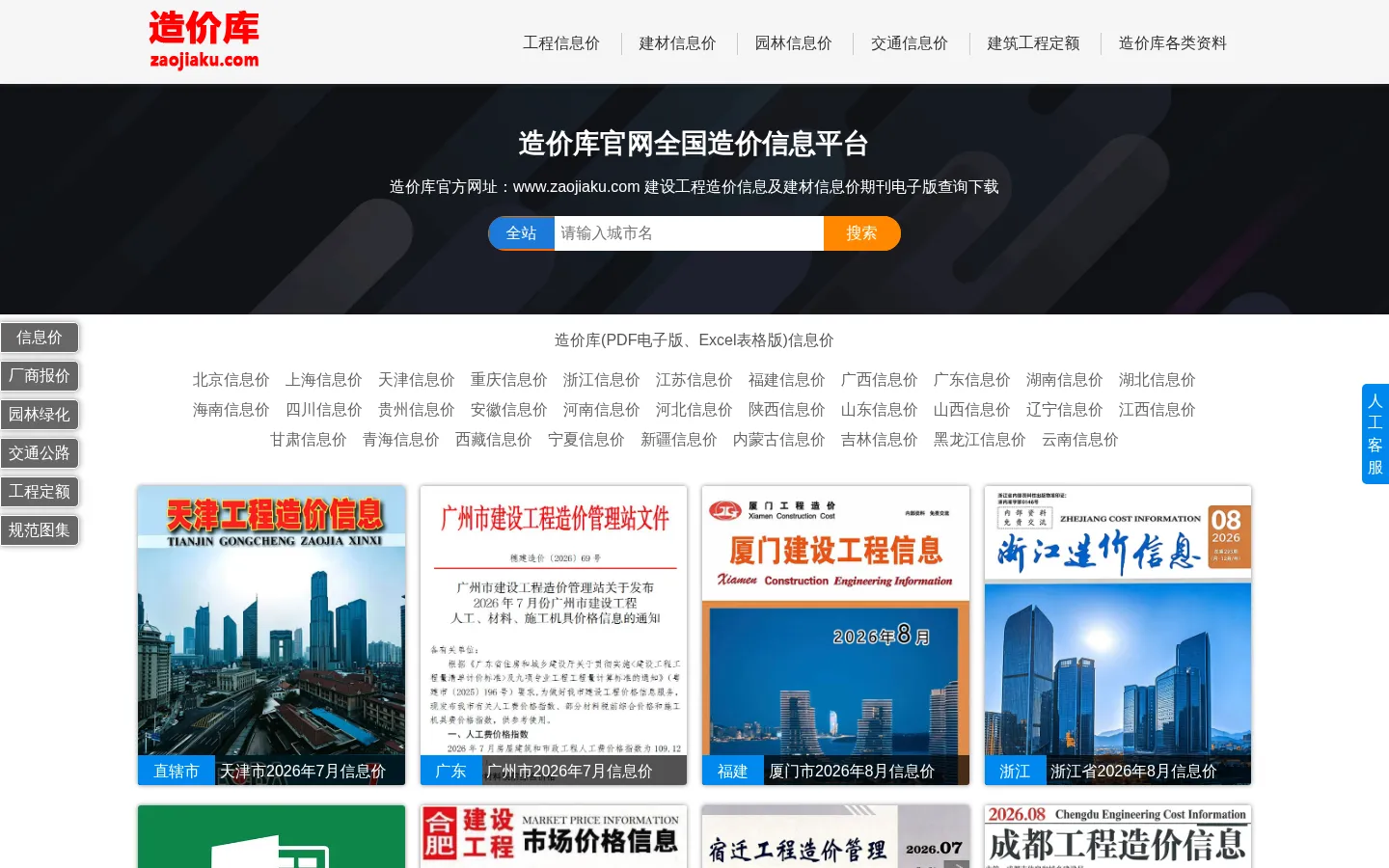 造价库 - 全国工程造价信息价免费查询 - 造价库官网 网站预览图