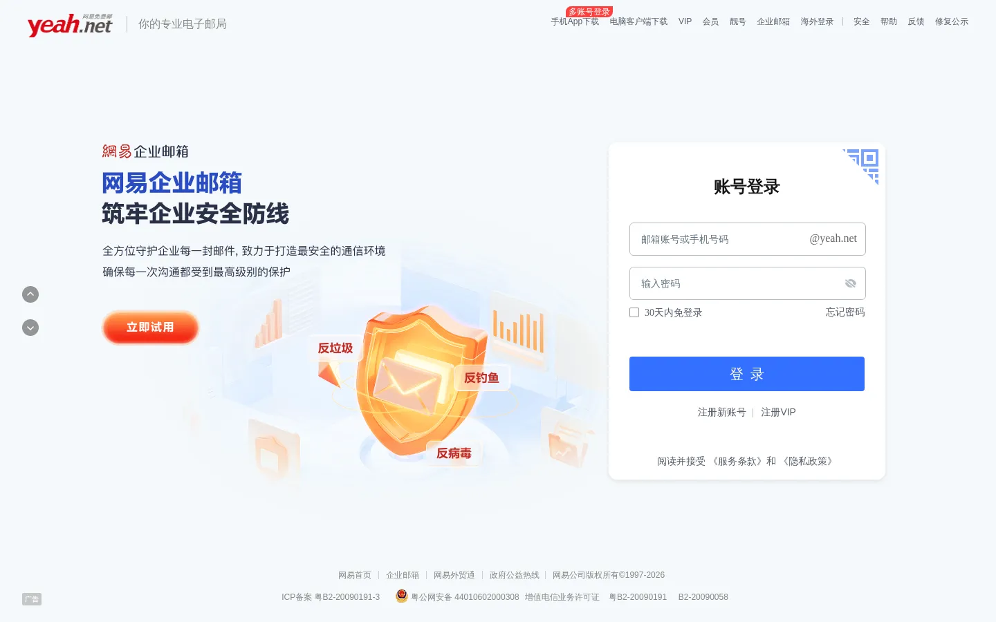 Yeah.net网易免费邮-快乐 分享 成长 网站预览图
