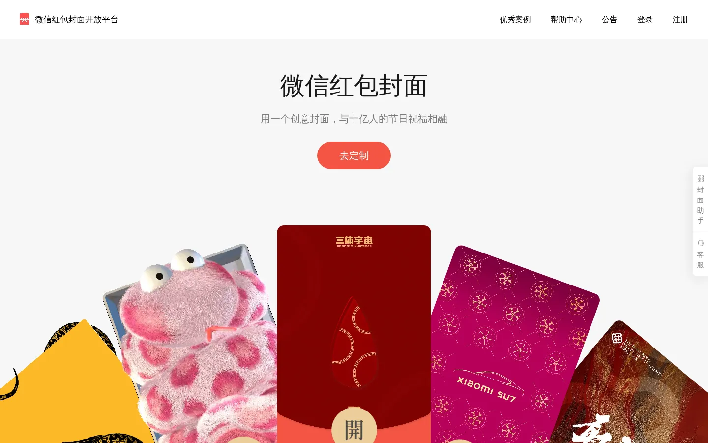 微信红包封面开放平台 网站预览图