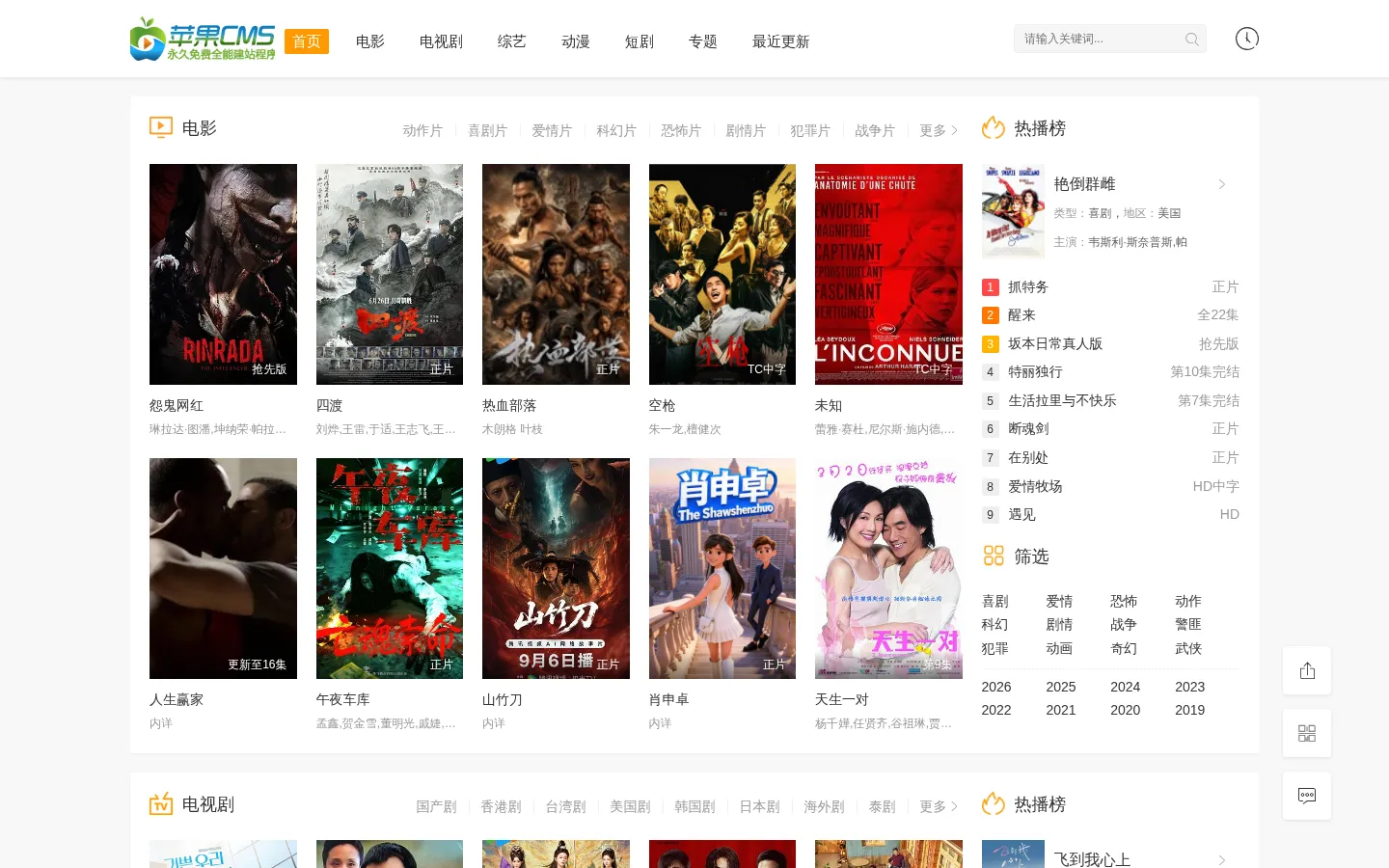 龙殊影院-2026热播影视剧详情大全 网站预览图