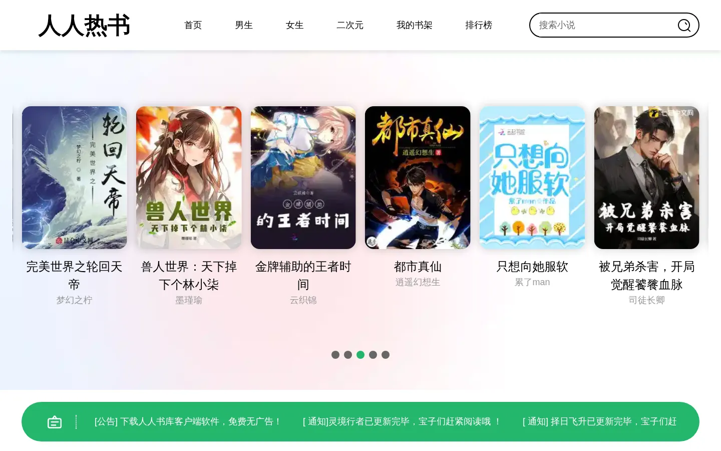 人人热书 - 优质全面的免费小说书屋 网站预览图