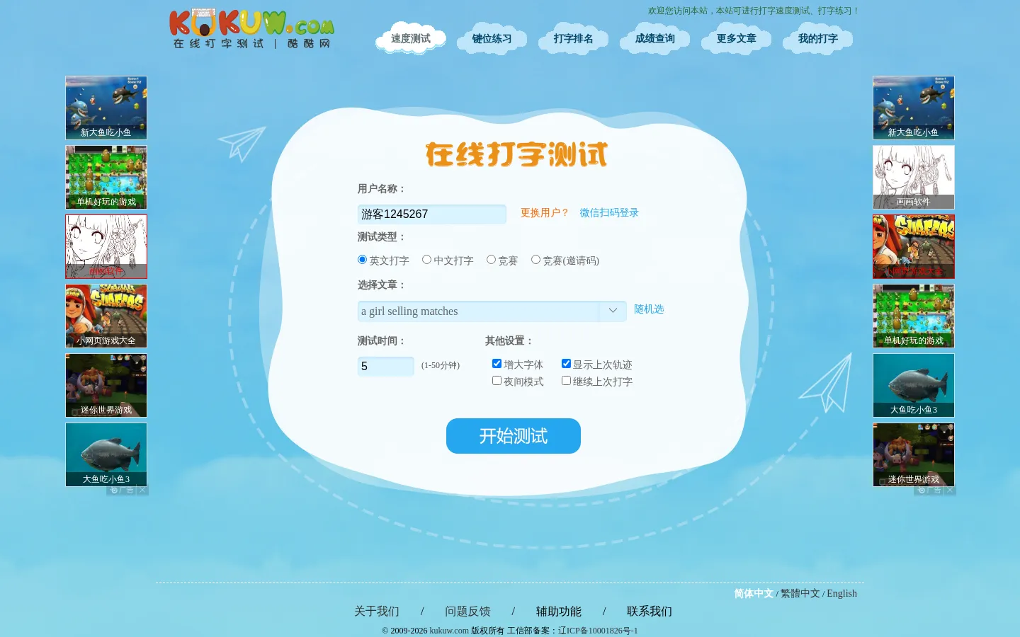 在线打字测试（dazi.kukuw.com） 网站预览图