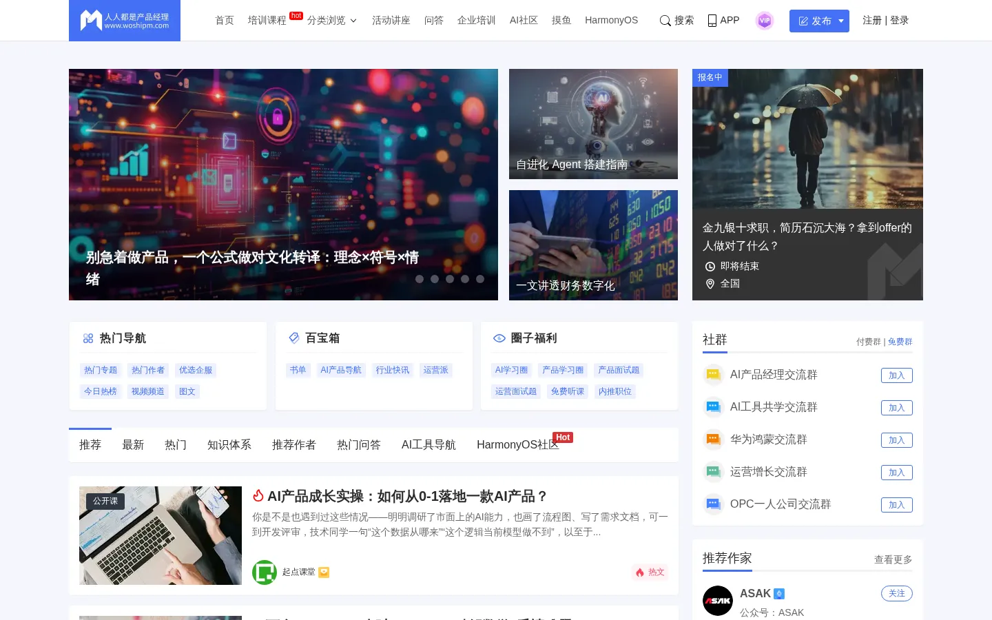 人人都是产品经理 | 产品经理、产品爱好者学习交流平台 网站预览图