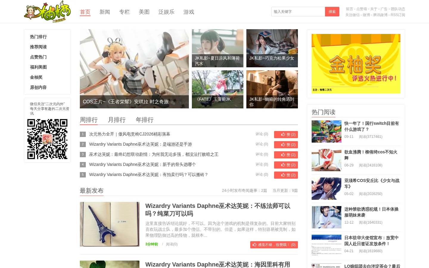 柚栖二次元社区 网站预览图