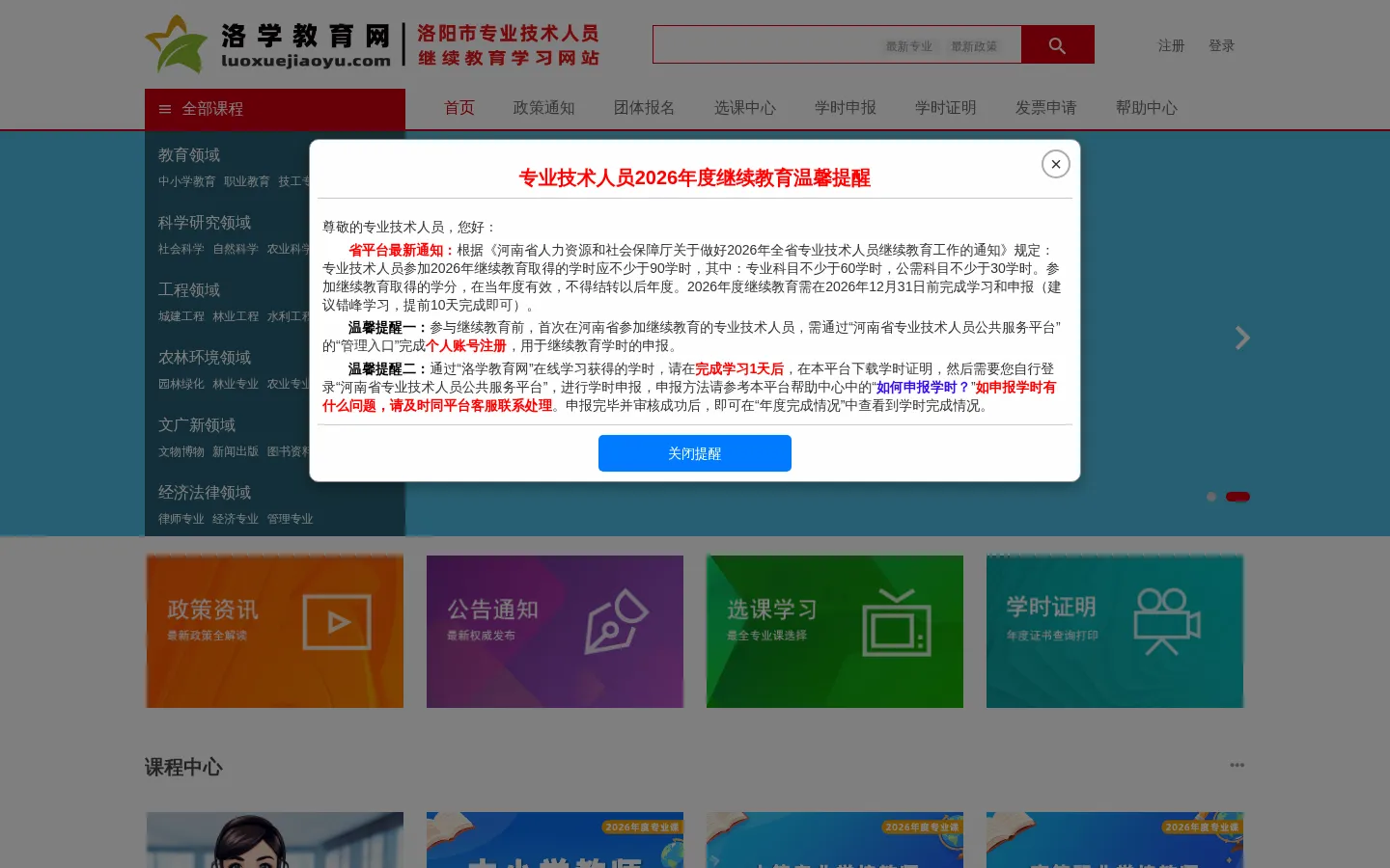 洛学教育网 网站预览图