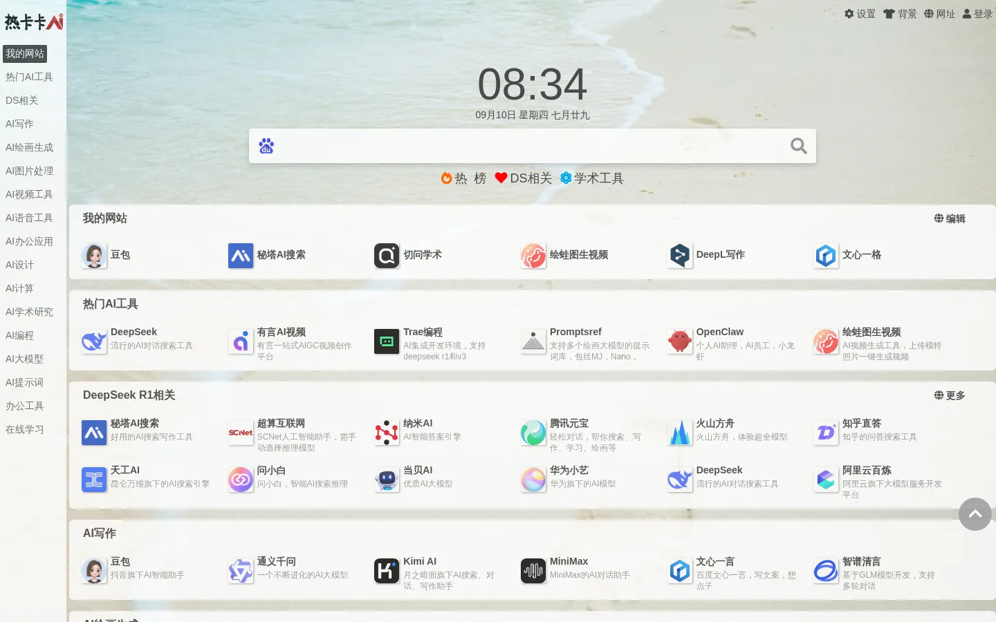AI工具导航_AI工具集_发现好用的AI工具 - 热卡卡AI导航 网站预览图