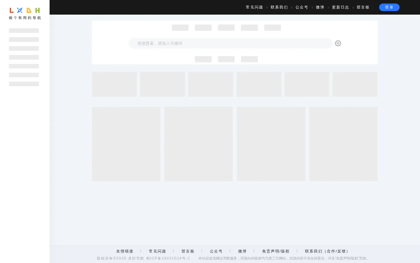 龙轩导航-做个有用的导航 网站预览图