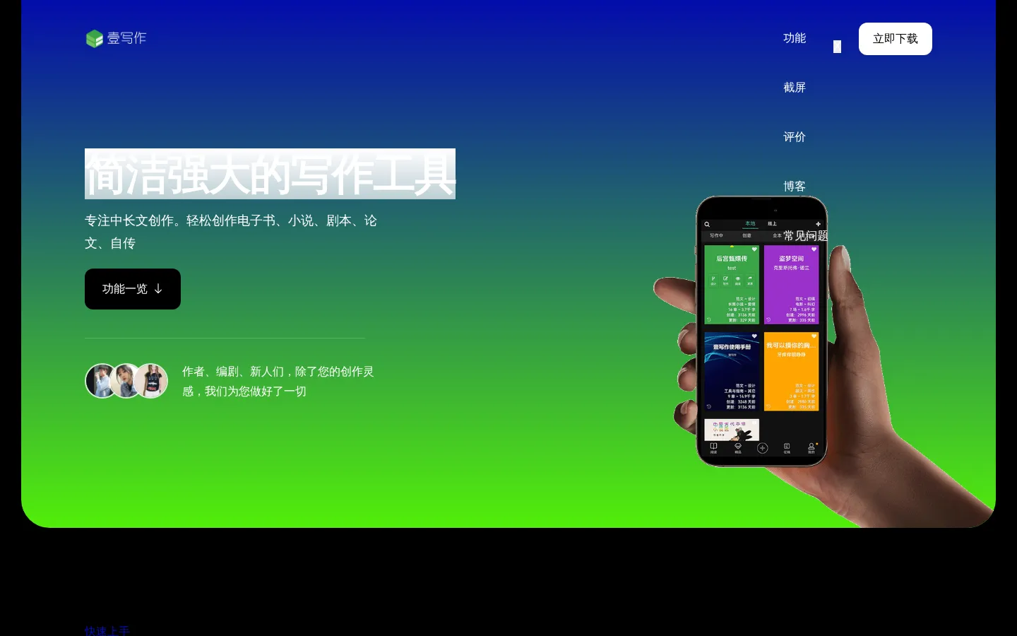 壹写作 – 小说剧本电子书创作工具 网站预览图