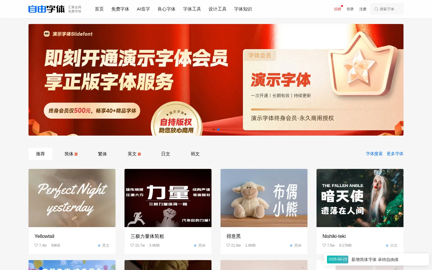 免费字体下载_免费商用字体_免费字体网_自由字体官网 网站预览图