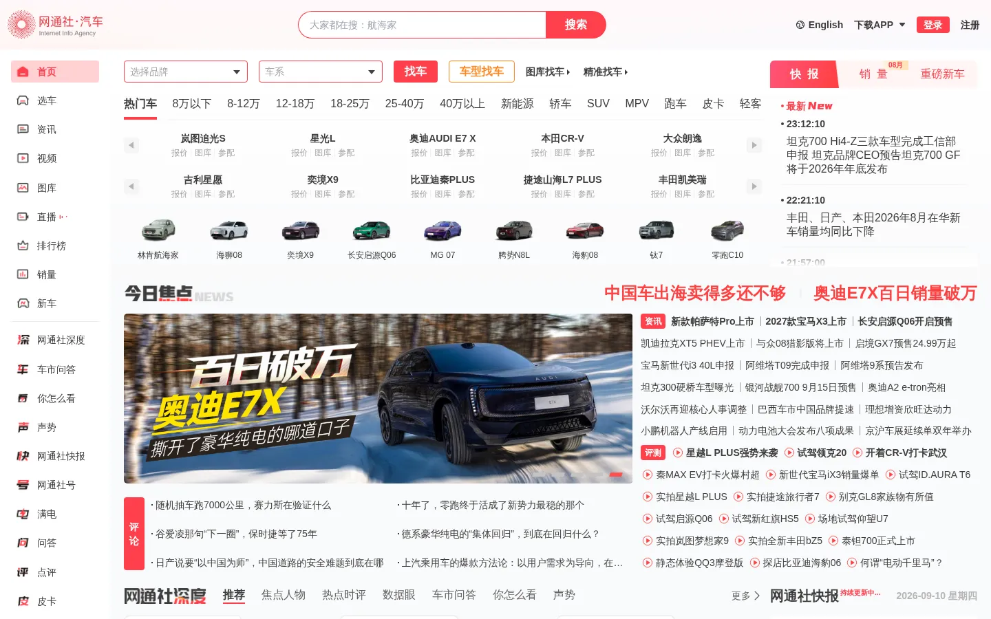 网通社汽车-更新-更全-更权威的全球汽车资讯 网站预览图
