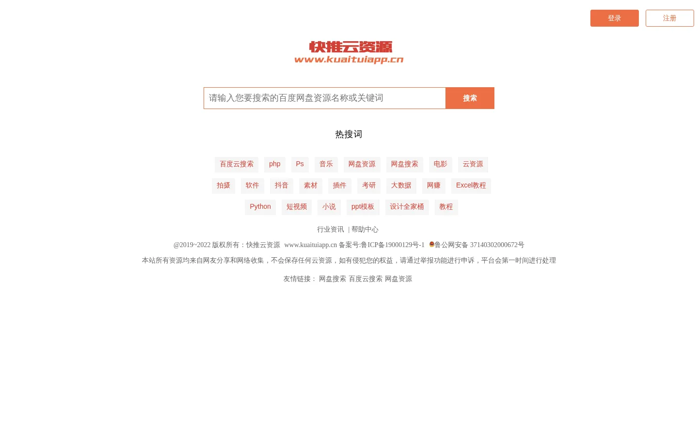 网盘搜索_百度云搜索_网盘资源_云盘搜索-快推云资源好用的百度网盘搜索引擎 网站预览图