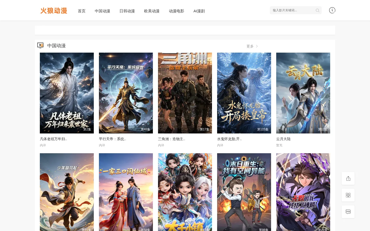 火狼动漫 - 高清动漫番剧聚合平台 - 火狼动漫官网 网站预览图