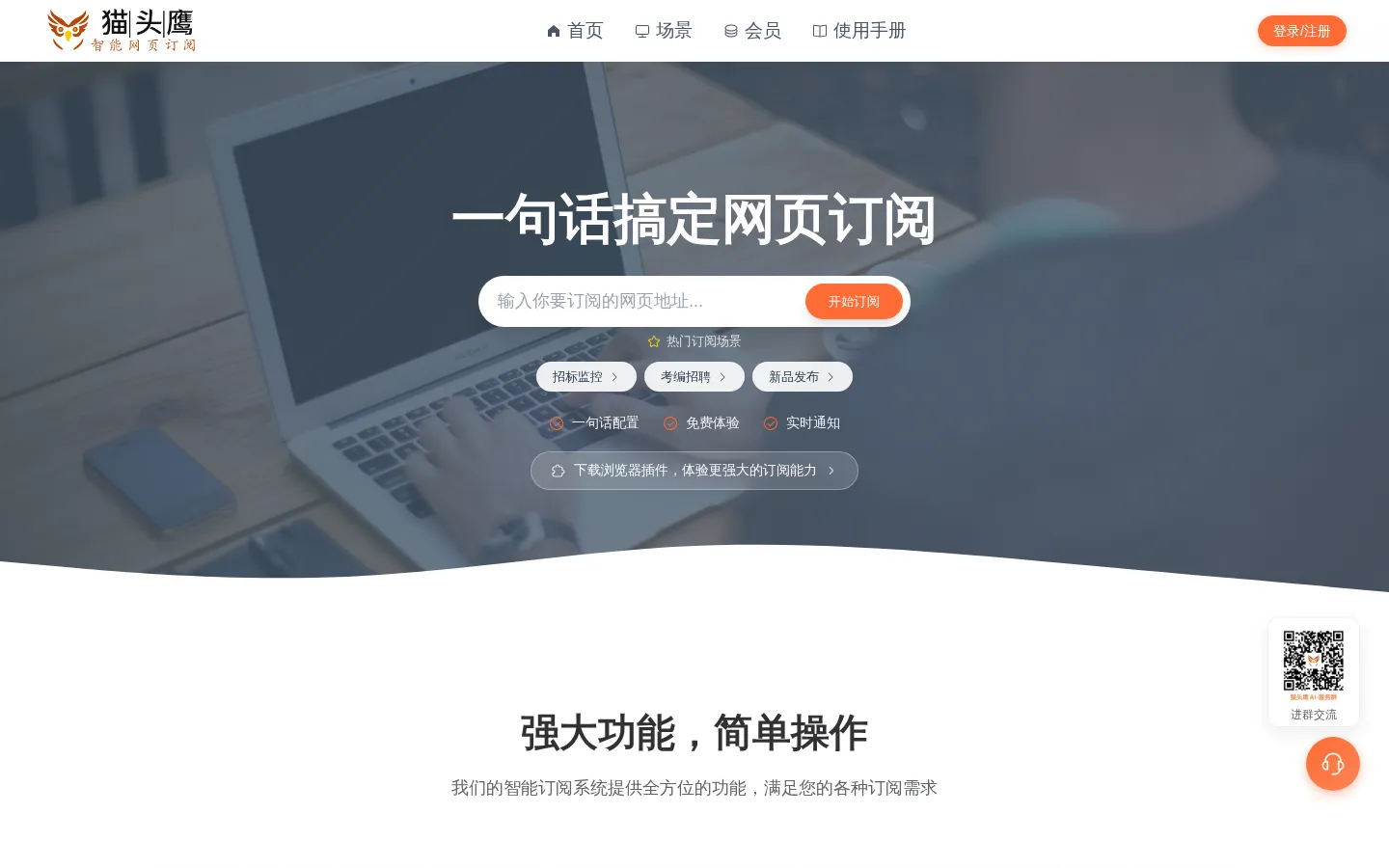 猫头鹰智能网页订阅 - 您的全能网页监测助手 网站预览图