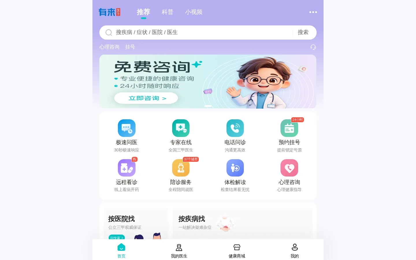 有来医生官方网站_互联网医疗优质内容和服务提供商 网站预览图