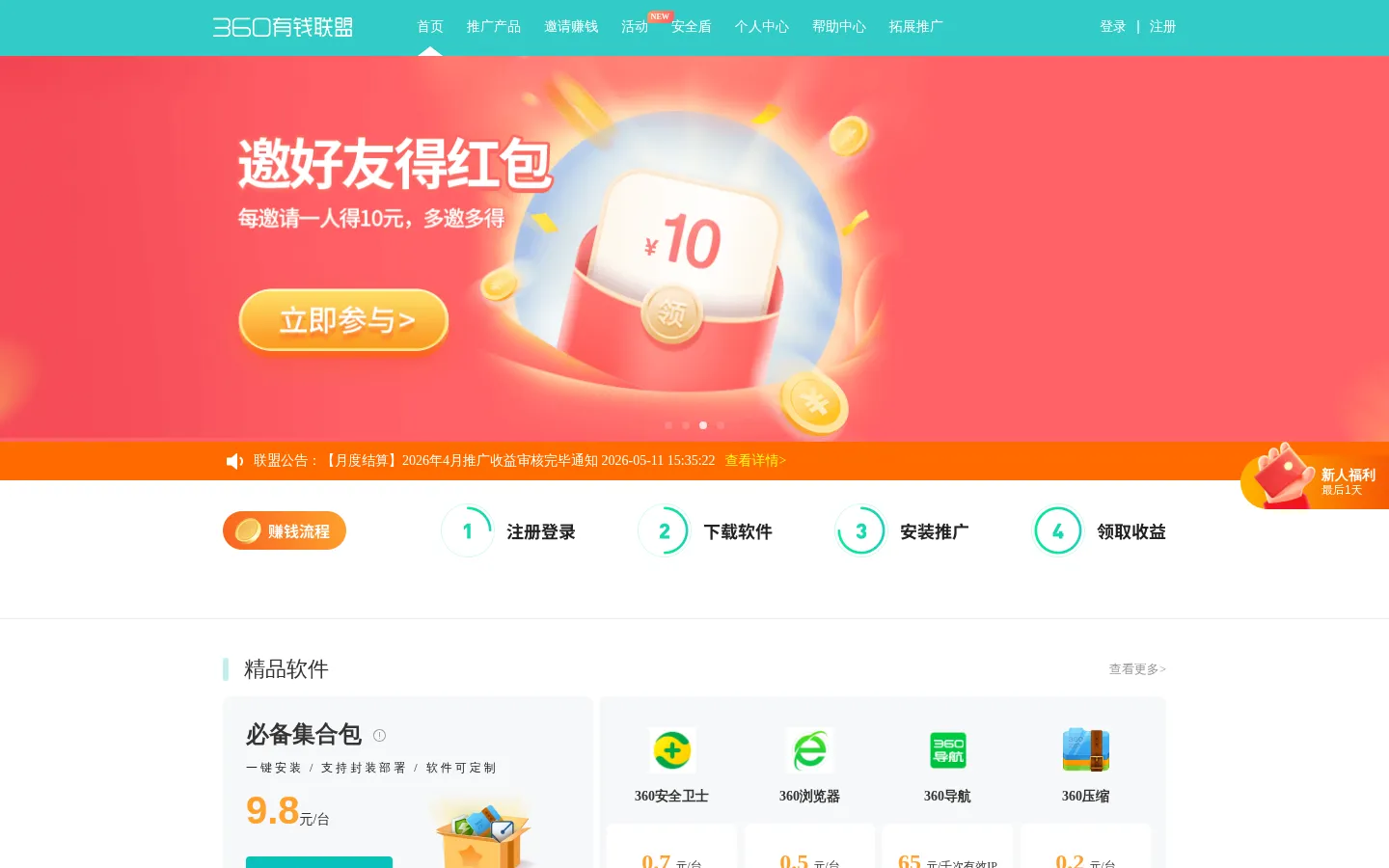 360有钱联盟-360官方线下推广平台_软件安装_技术员联盟-360有钱联盟 网站预览图