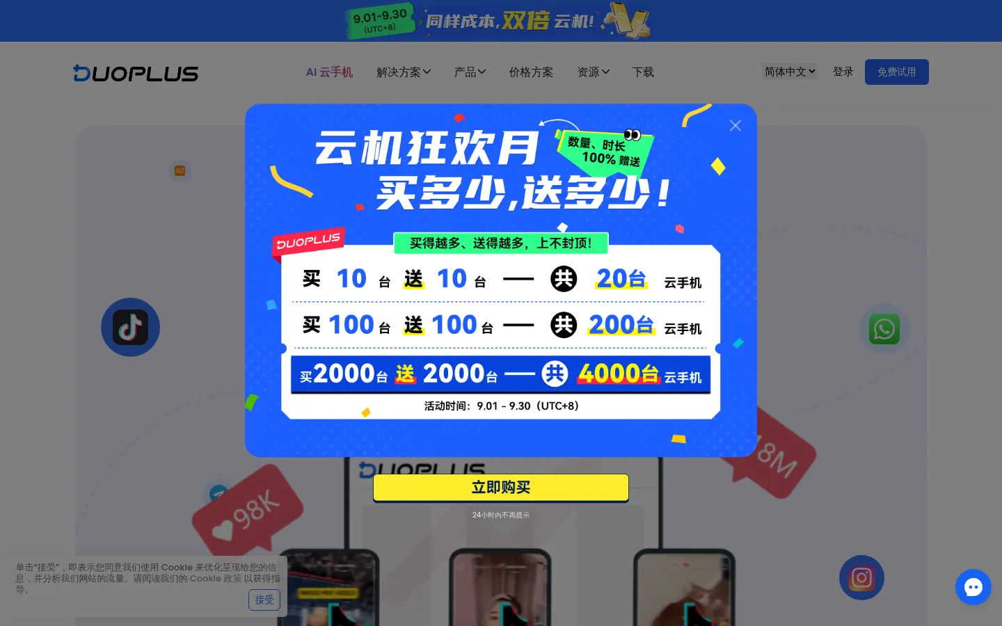 DuoPlus云手机 - 指纹云手机 | 移动端多账号管理专家 | TikTok账号运营 网站预览图