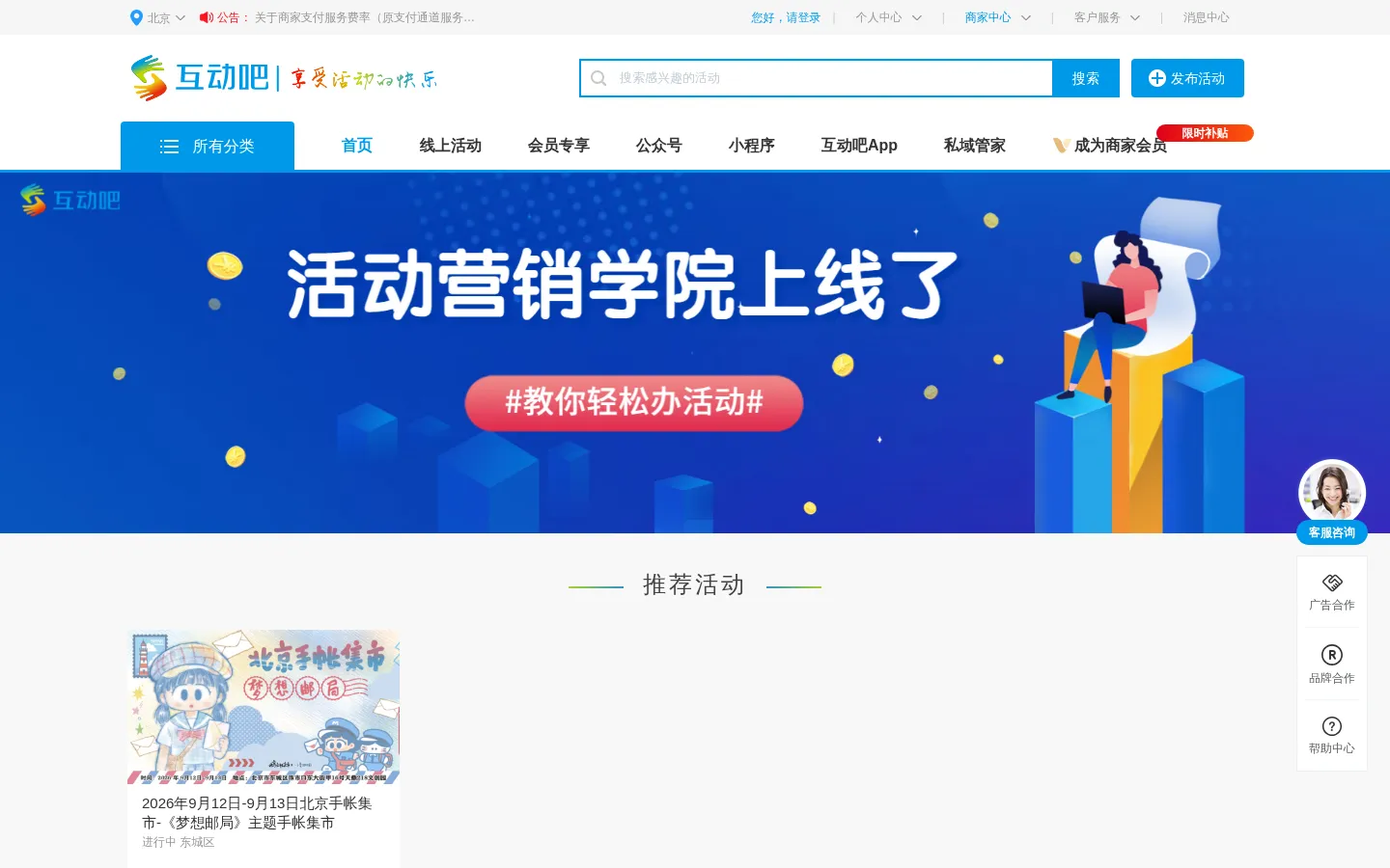 北京互动吧-北京活动宣传_北京活动策划_北京活动报名 网站预览图