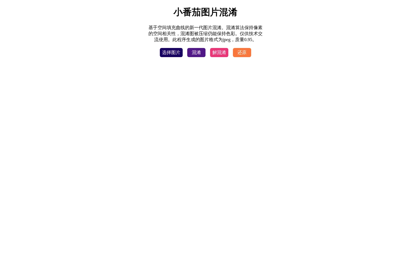 小番茄图片混淆 网站预览图