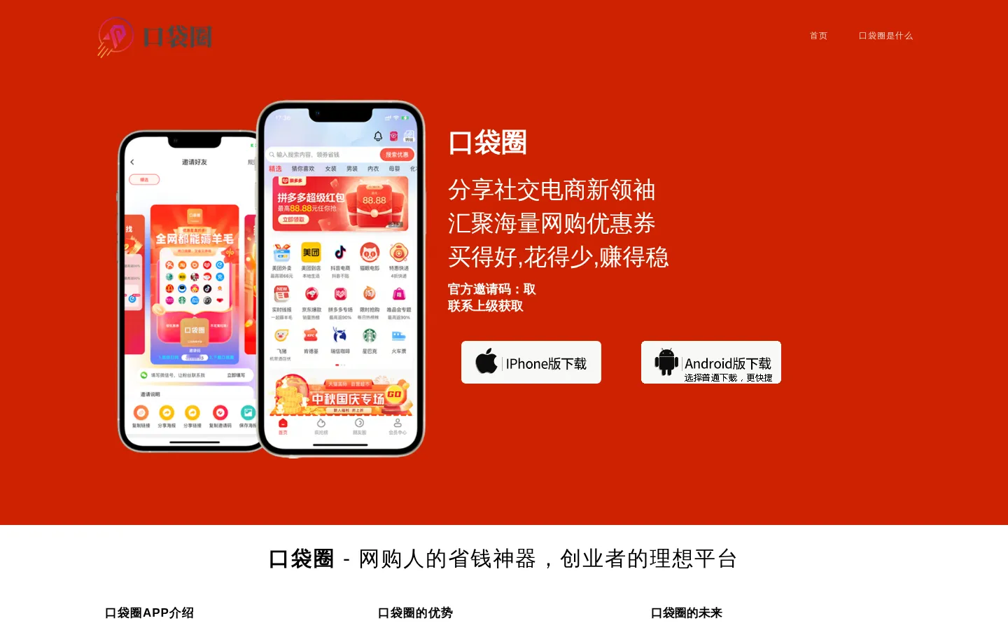 免费生活优惠券,品质优选,优惠券好省,口袋圈官网,木子有个梦 网站预览图