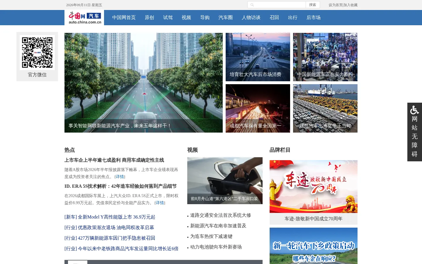 汽车_中国网 网站预览图