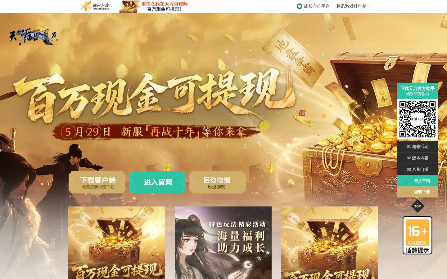 澶╂动鏄庢湀鍒€-瀹樻柟缃戠珯-銆愯皝涓庝簤閿-鍐嶆垬鍗佸勾銆 网站预览图
