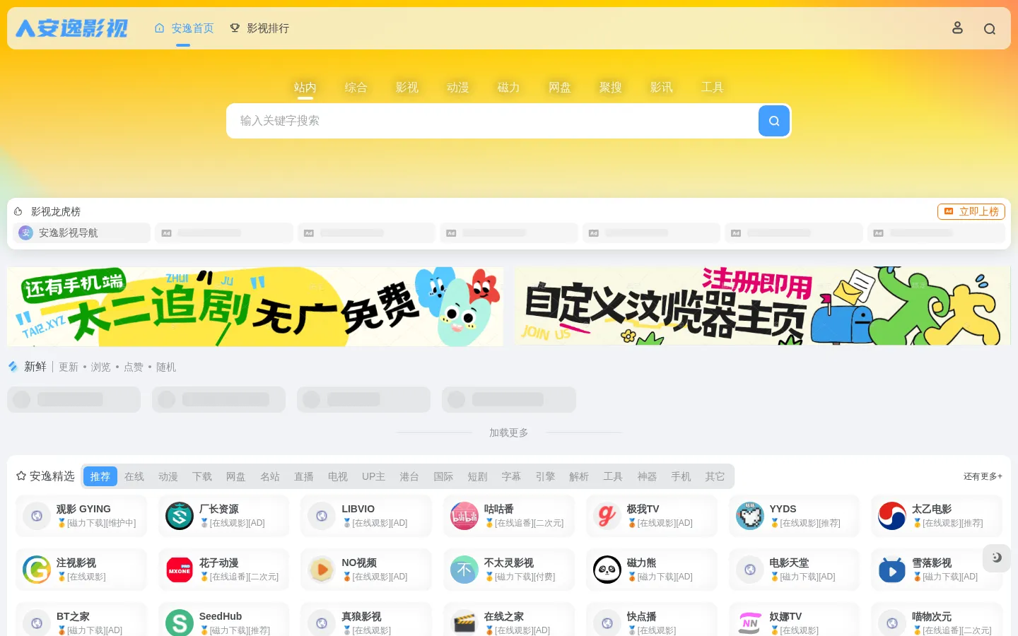 安逸影视导航 | 有安逸相伴 追剧更安逸 网站预览图