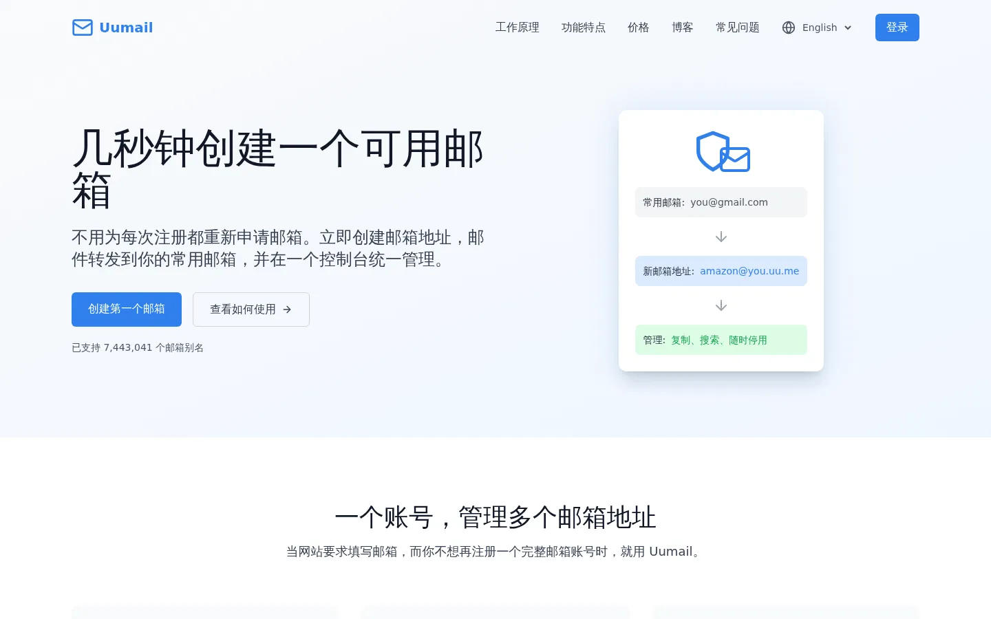 Uumail | Email Alias Service for Private Email Addresses 网站预览图