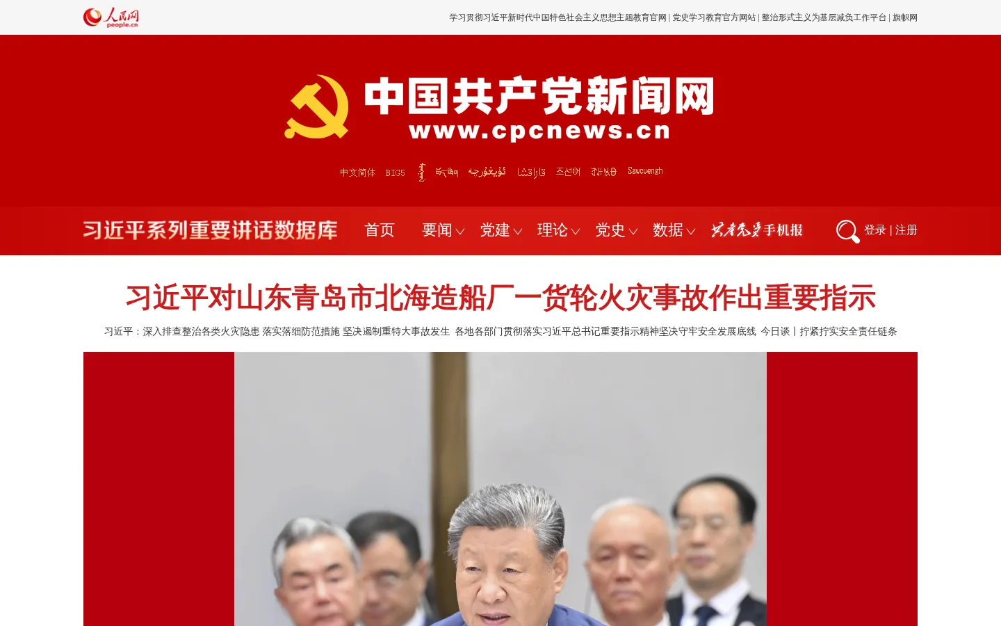 中国共产党新闻网--人民网 网站预览图