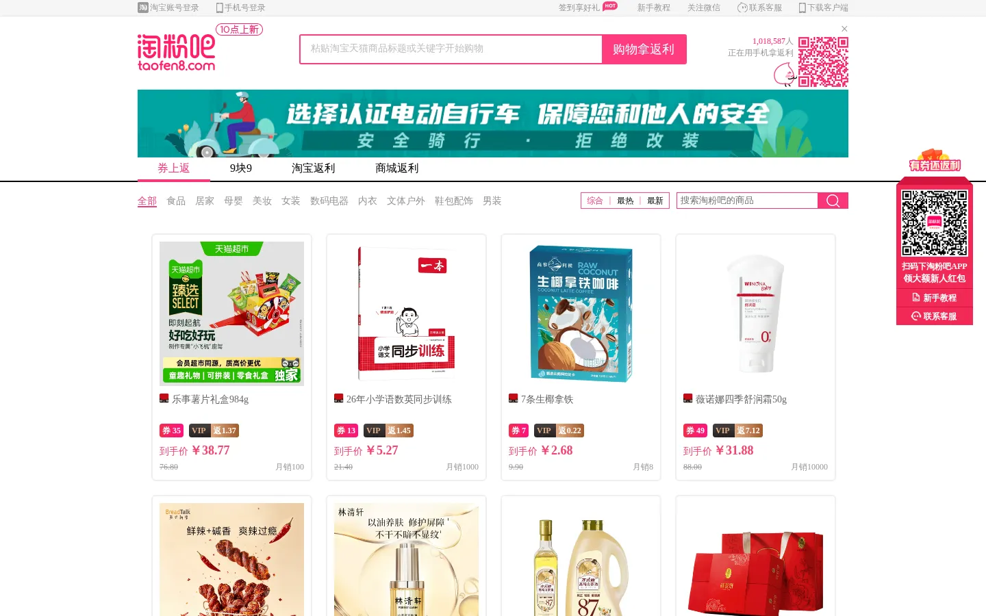 淘粉吧超高返利购物 - 限时限量秒杀淘宝超高返利品牌折扣 网站预览图