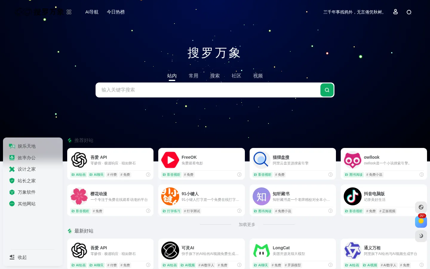 搜罗万象导航-万千用户必备的上网导航 网站预览图