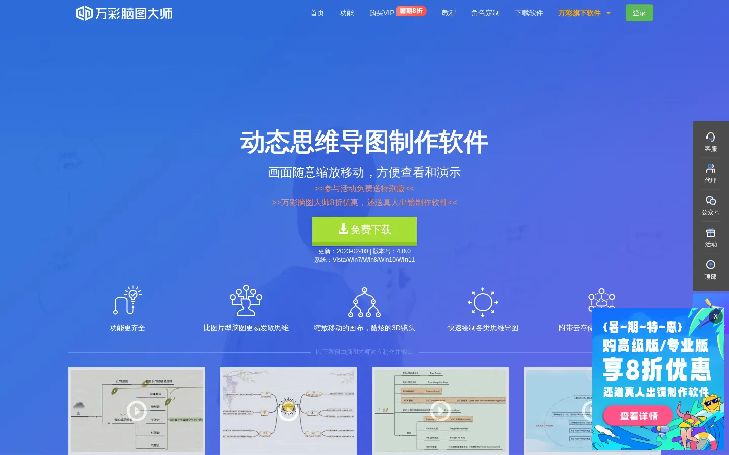 免费的动态思维导图软件,脑图大师,思维导图制作软件 - 万彩脑图大师官网 网站预览图