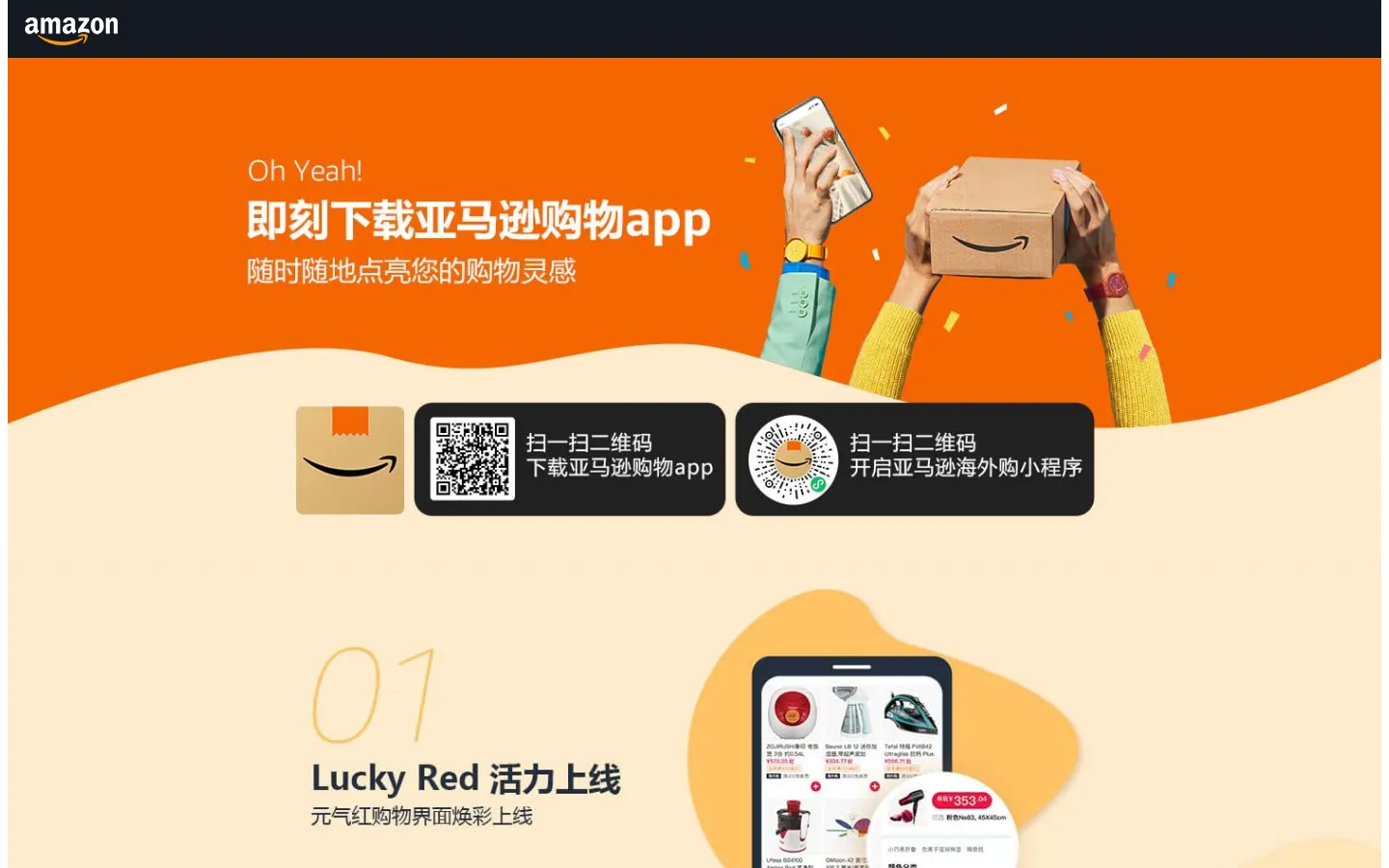 海外购改版通知 网站预览图