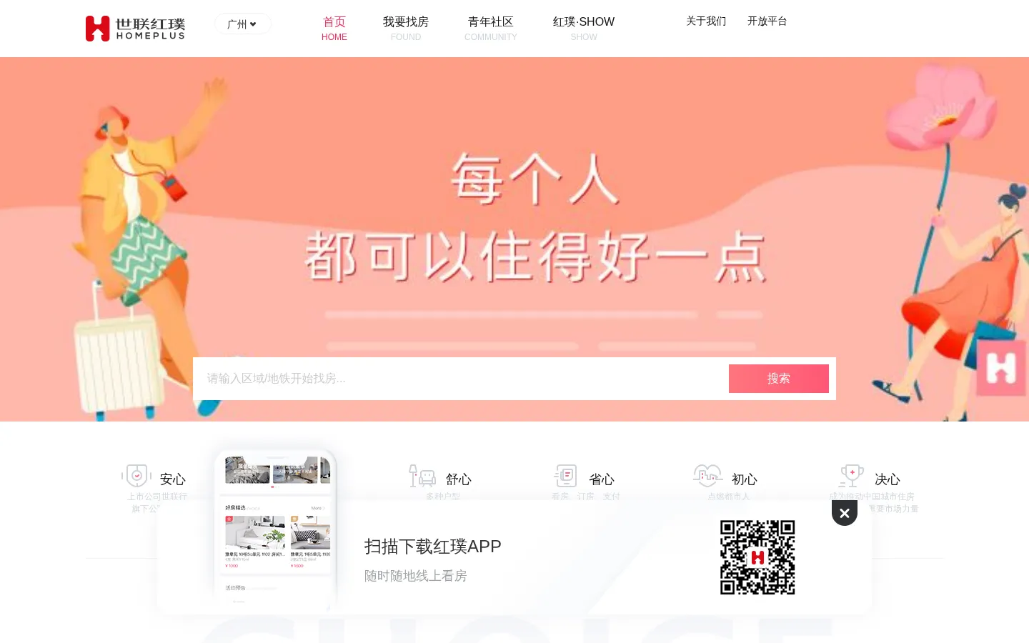 广州公寓出租-广州租房-宁波青年公寓-武汉品牌公寓-世联红璞 网站预览图