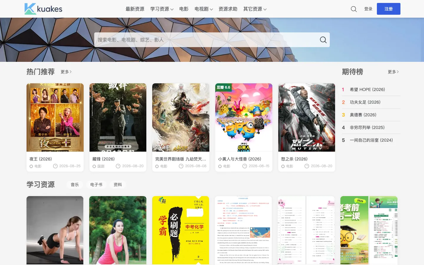 酷客网盘社 - 一个专门分享网盘资源的网站!Kuakes.com 网站预览图