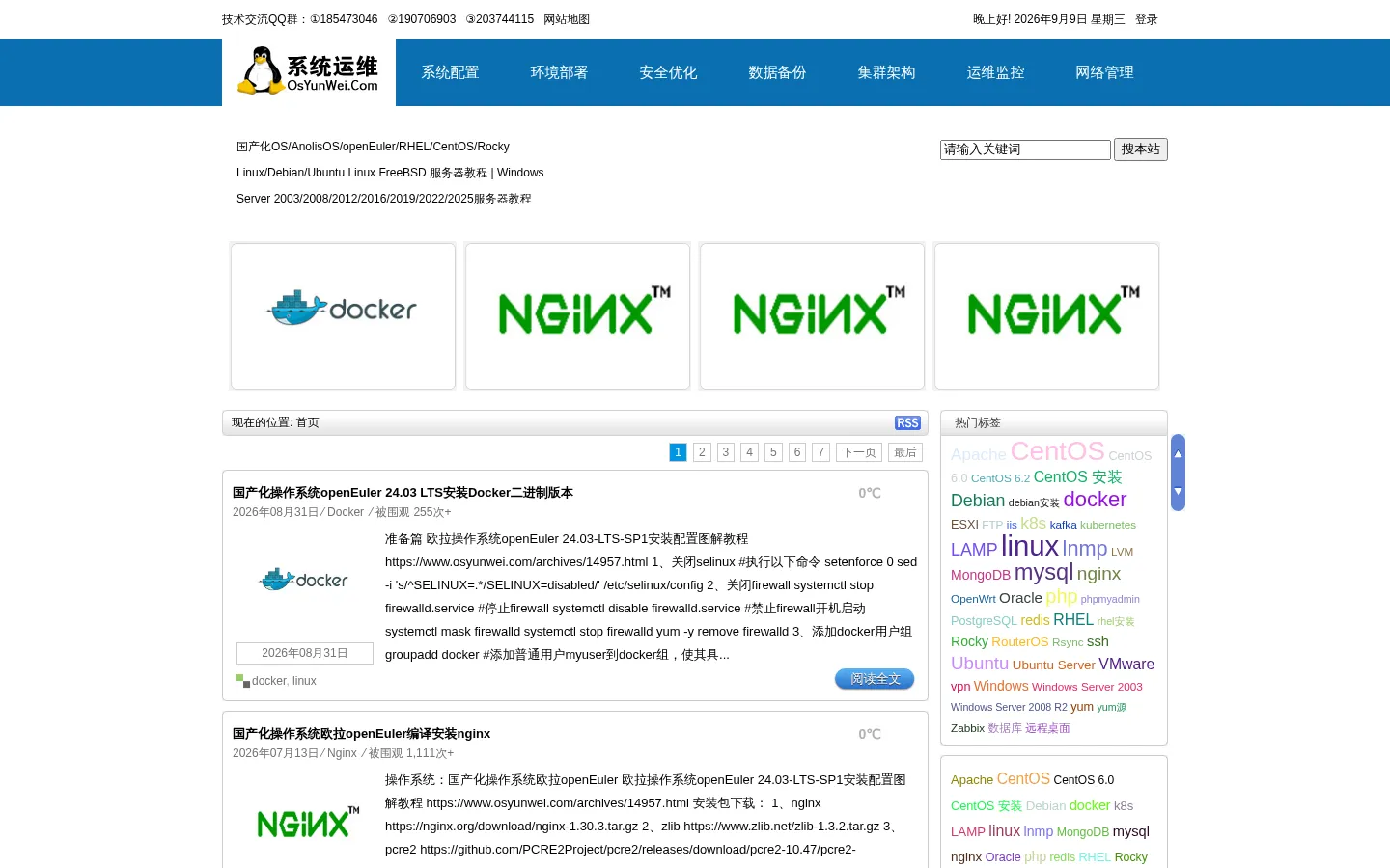 系统运维 | 国产化OS/AnolisOS/openEuler/RHEL/CentOS/Rocky Linux/Debian/Ubuntu Linux FreeBSD 服务器教程 | Windows Server 2003/2008/2012/2016/2019/2022/2025服务器教程 网站预览图