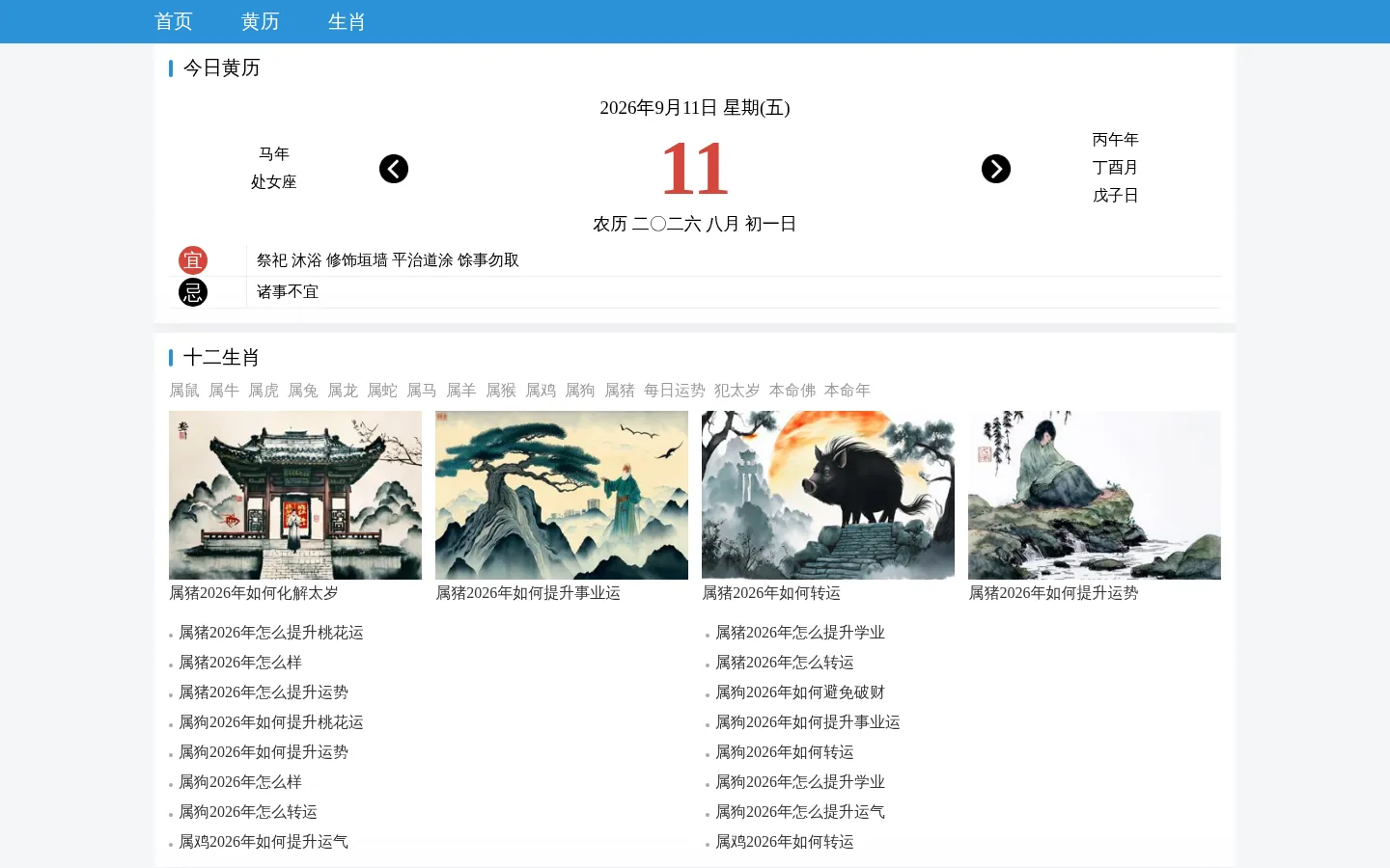 生日姓名测试打分,生日测算,免费测试生日 - 神巴巴测试网 网站预览图